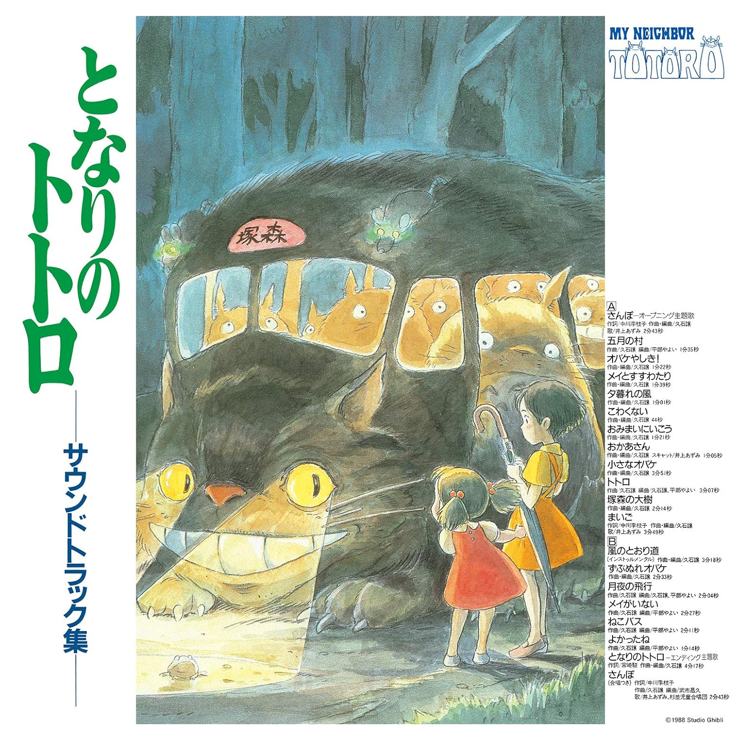 JOE HISAISHI - MY NEIGHBOR TOTORO: SOUNDTRACK [LP]